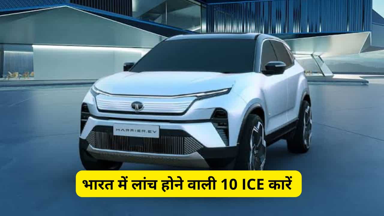 ये 10 ICE SUVs जल्द भारत में लांच होगी